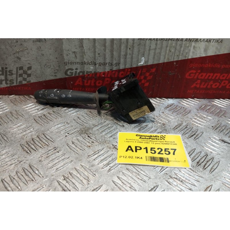 Διακόπτες Υαλοκαθαριστηρα Renault Laguna II 2000-2007 13 pins 8200012245