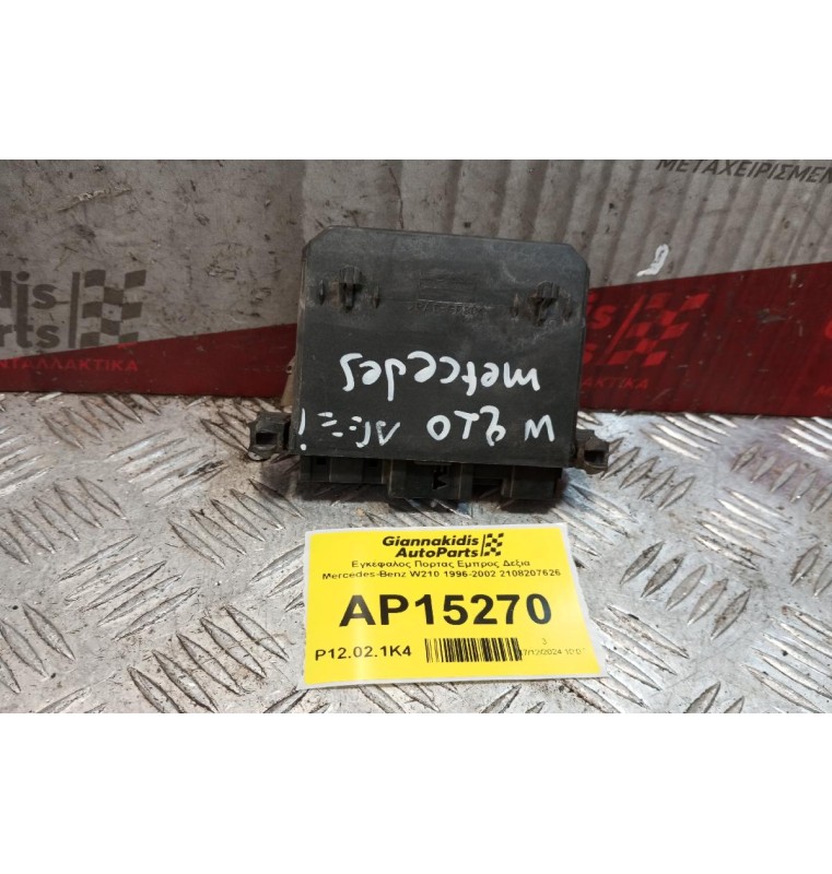 Εγκέφαλος Πορτας Εμπρος Δεξια Mercedes-Benz W210 1996-2002 2108207626