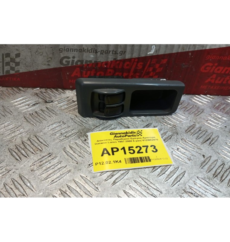 Διακόπτες Παραθυρου Εμπρος Αριστερα Daewoo Lanos 1997-2008 6 pins 612W02970