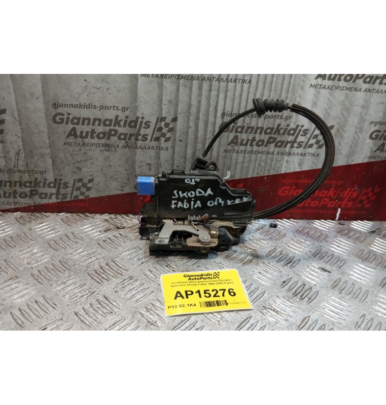 Κλειδαριά Ηλεκτρομαγνητικη Εμπρος Αριστερα Skoda Fabia 1999-2008 8 pins