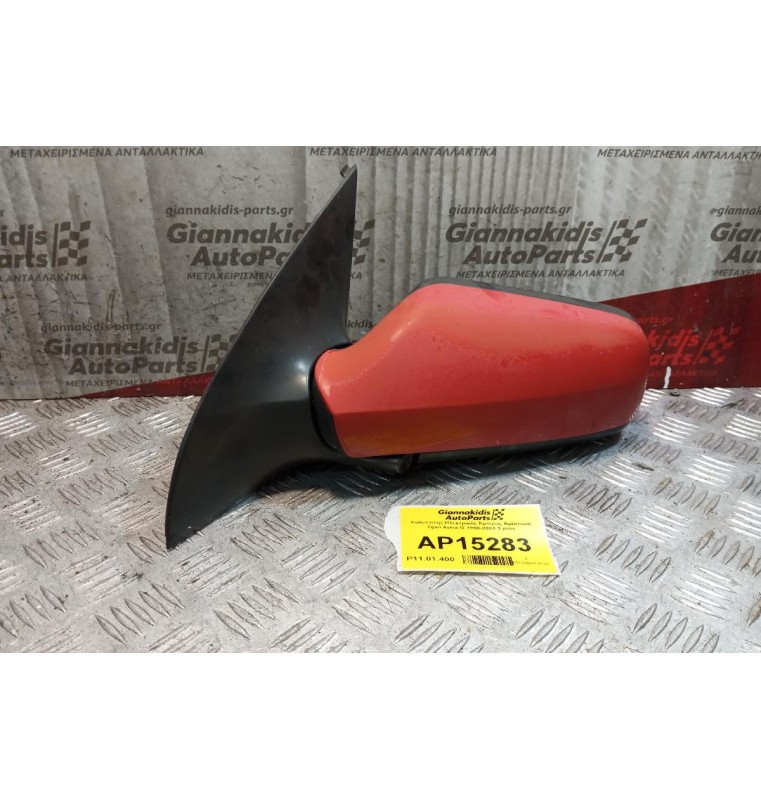 Καθρέπτης Ηλεκτρικός Εμπρος Αριστερα Opel Astra G 1998-2004 5 pins