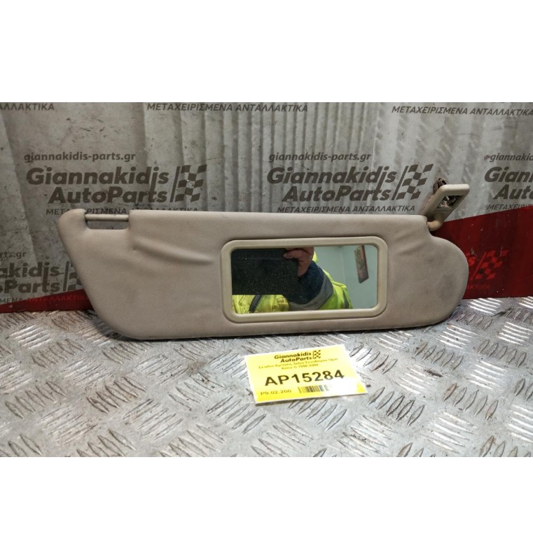 Σκιάδιο Εμπρος Δεξια Συνοδηγου Opel Astra G 1998-2004