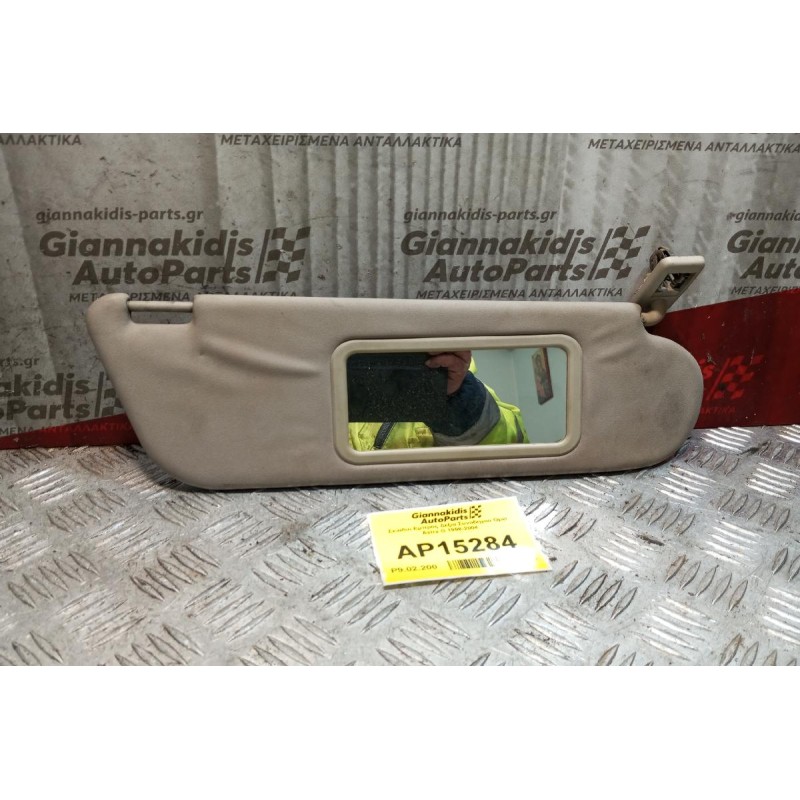 Σκιάδιο Εμπρος Δεξια Συνοδηγου Opel Astra G 1998-2004