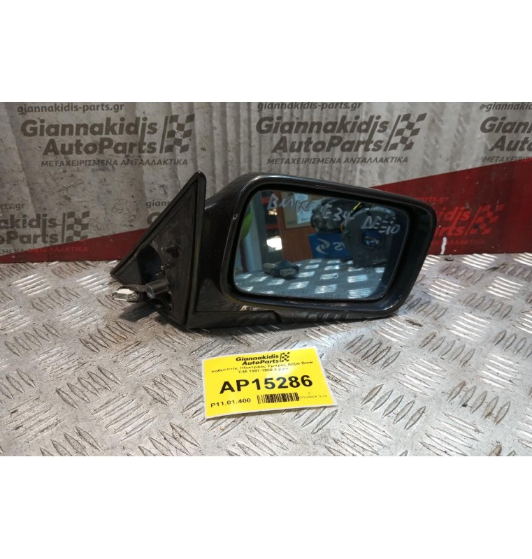Καθρέπτης Ηλεκτρικός Εμπρος Δεξια Bmw E46 1987-1996 4 pins