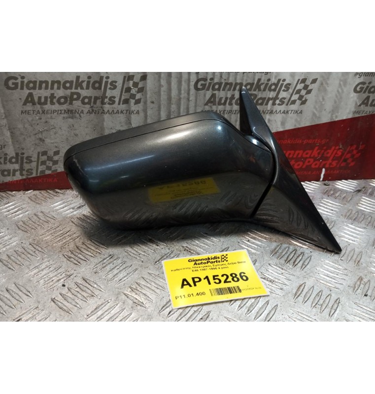 Καθρέπτης Ηλεκτρικός Εμπρος Δεξια Bmw E46 1987-1996 4 pins