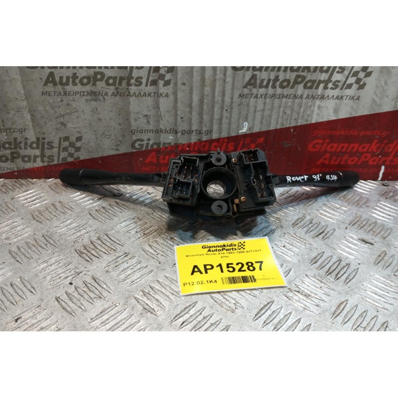 Φλασιέρα Κομπλε Rover 414 1993-1995 5+7+3+7 pins