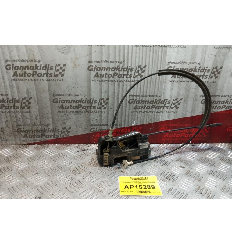 Κλειδαριά Ηλεκτρομαγνητικη Εμπρος Δεξια Opel Astra G 1998-2004 3 pins 90561154 3ΠΟΡΤΟ