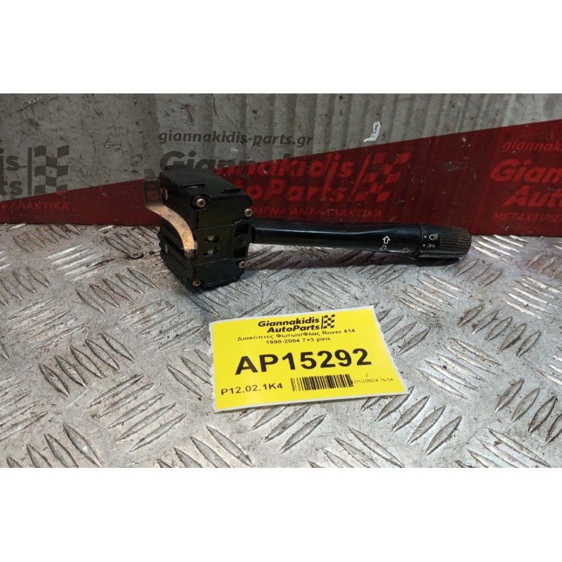 Διακόπτες Φωτων/Φλας Rover 414 1998-2004 7+3 pins