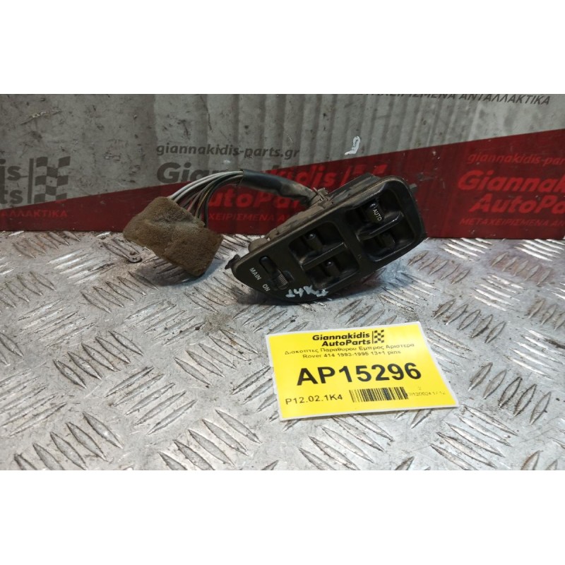Διακόπτες Παραθυρου Εμπρος Αριστερα Rover 414 1993-1995 13+1 pins