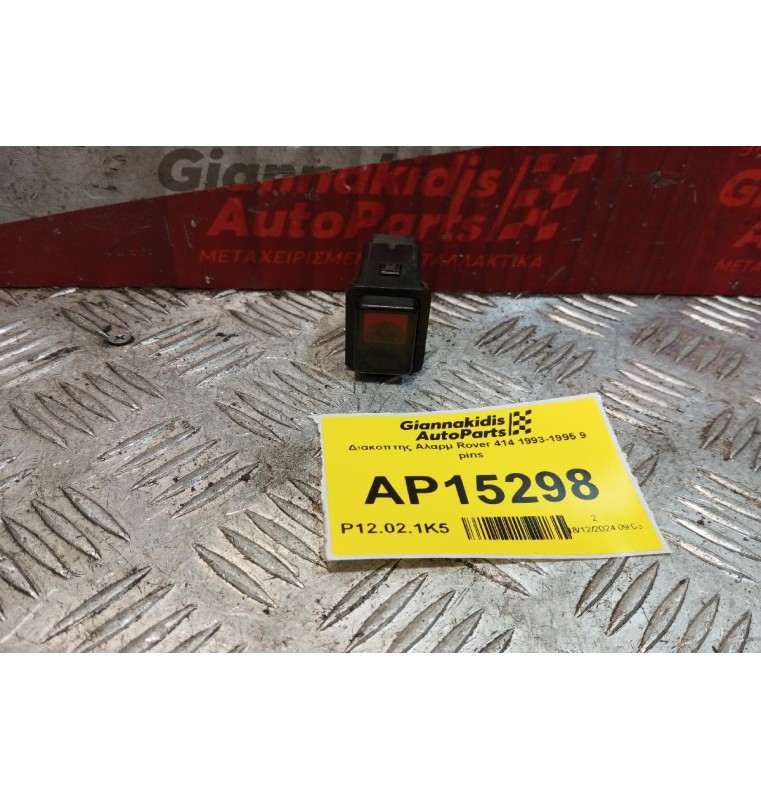 Διακόπτης Αλαρμ Rover 414 1993-1995 9 pins
