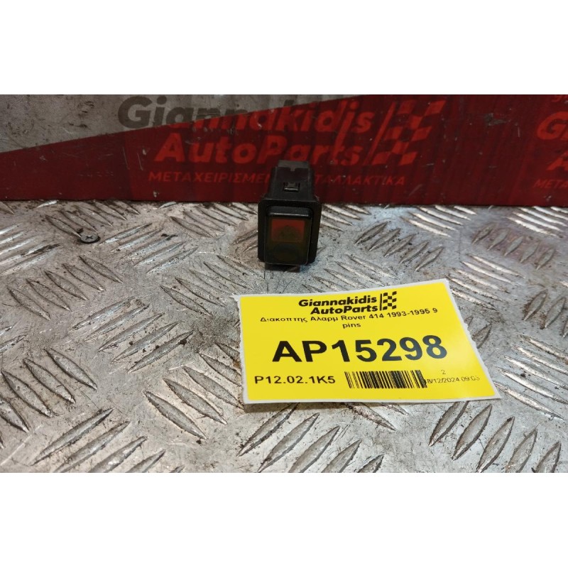 Διακόπτης Αλαρμ Rover 414 1993-1995 9 pins