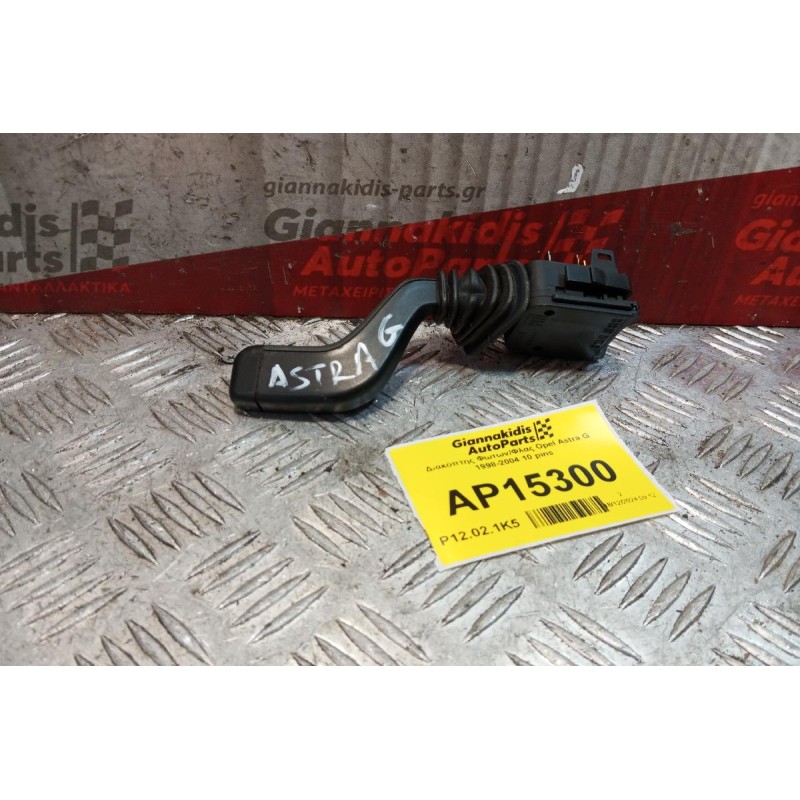 Διακόπτης Φωτων/Φλας Opel Astra G 1998-2004 10 pins