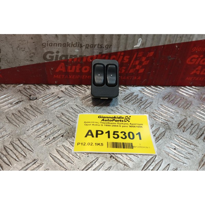Διακόπτες Παραθυρου Εμπρος Αριστερα Opel Astra G 1998-2004 6 pins 90561086