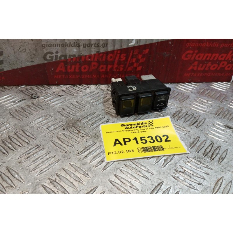 Διακόπτες Θερμανσης Rover 414 1993-1995 4+6+6 pins