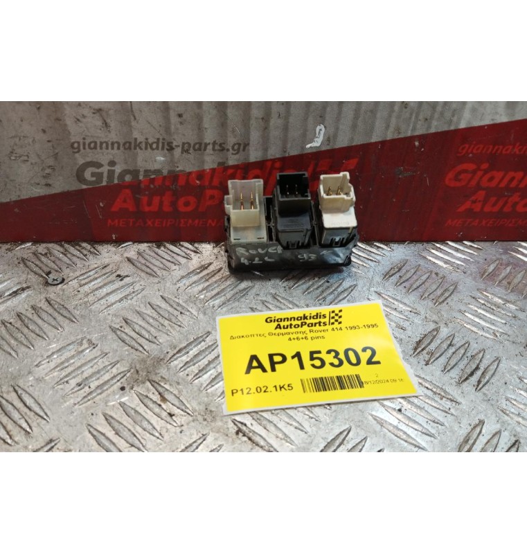 Διακόπτες Θερμανσης Rover 414 1993-1995 4+6+6 pins
