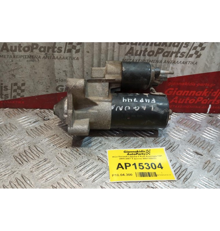 Μίζα Renault Laguna II Κωδ.Κινητηρα F4P 2000-2007 9 Δοντια 0001106023
