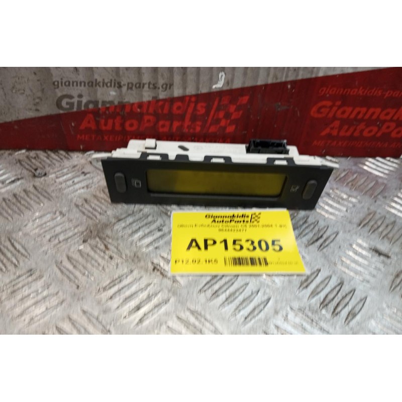 Οθονη Ενδειξεων Citroen C5 2001-2004 1 φις 9644422477