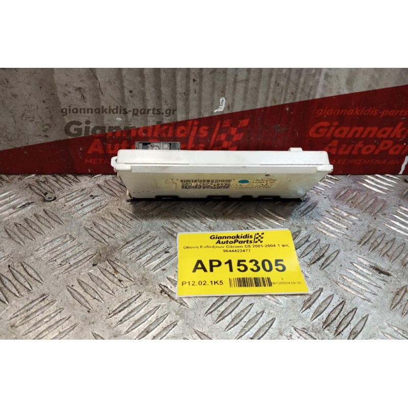 Οθονη Ενδειξεων Citroen C5 2001-2004 1 φις 9644422477