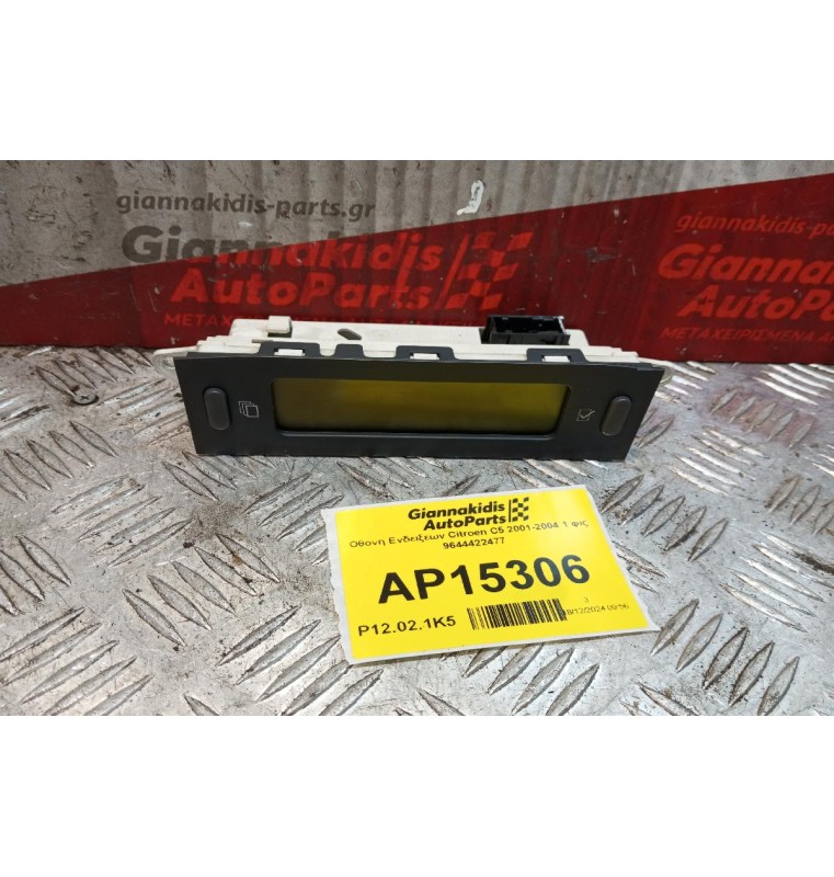 Οθονη Ενδειξεων Citroen C5 2001-2004 1 φις 9644422477