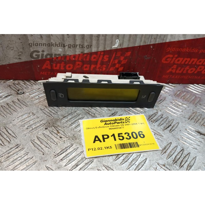 Οθονη Ενδειξεων Citroen C5 2001-2004 1 φις 9644422477