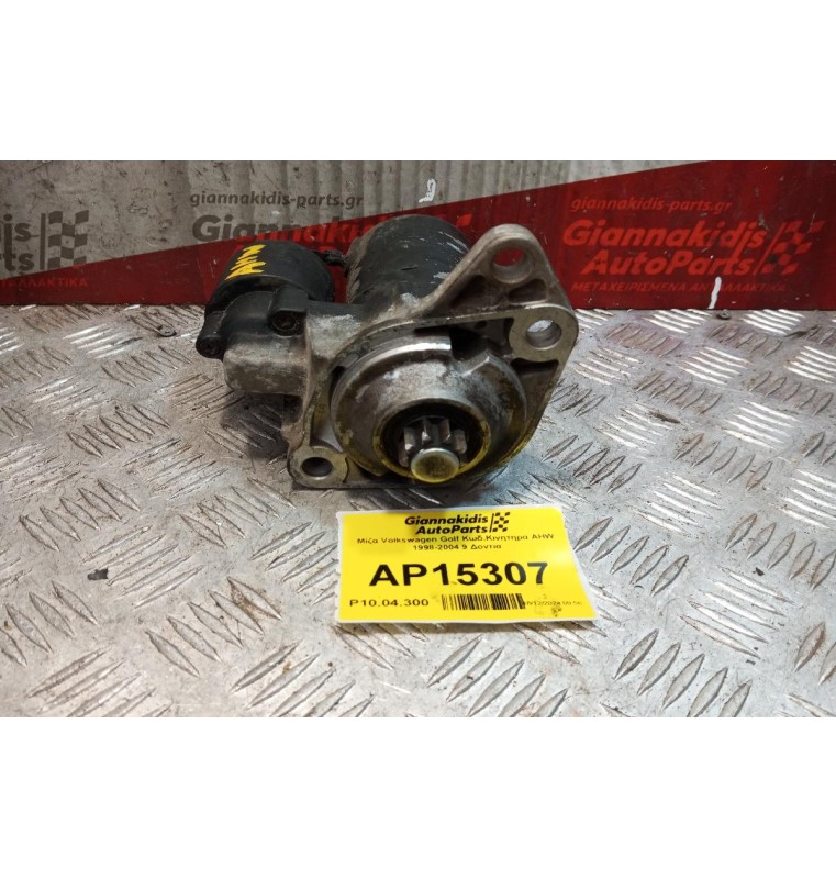 Μίζα Volkswagen Golf Κωδ.Κινητηρα AHW 1998-2004 9 Δοντια 001121006 020911023