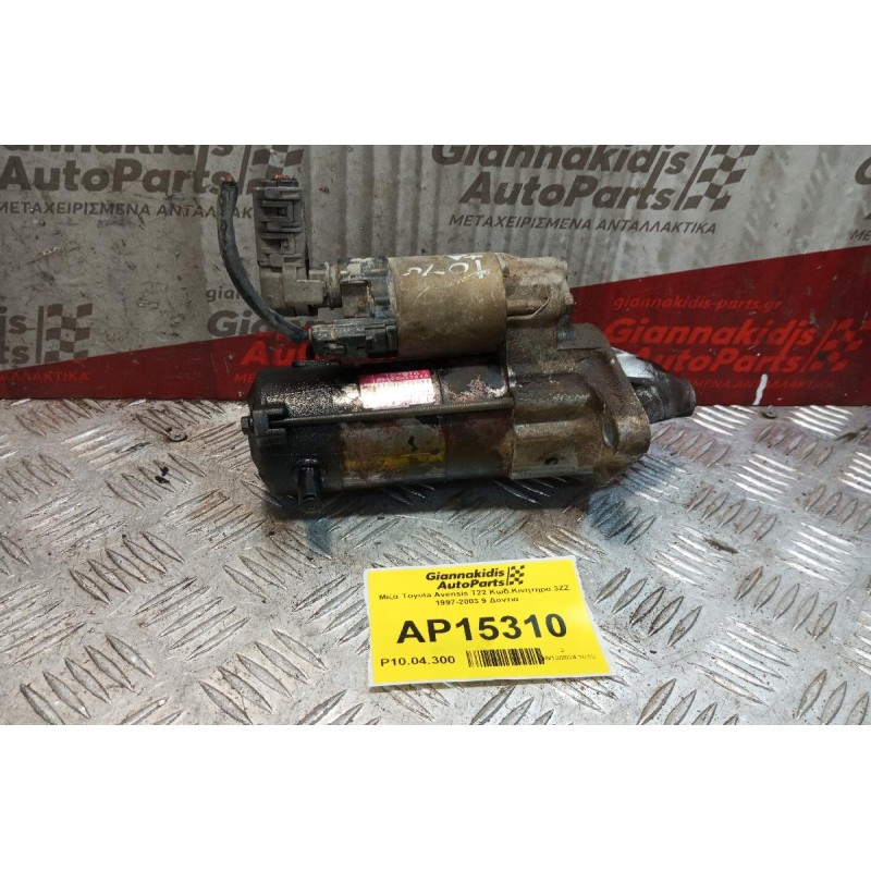 Μίζα Toyota Avensis T22 Κωδ.Κινητηρα 3ZZ 1997-2003 9 Δοντια