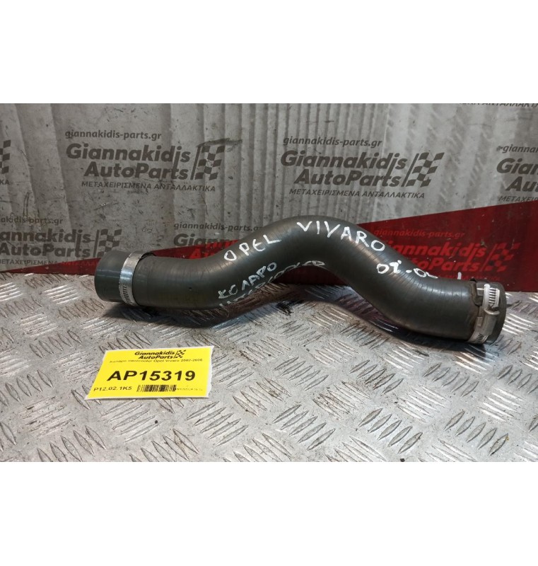 Κολαρο Intercooler Opel Vivaro 2002-2006