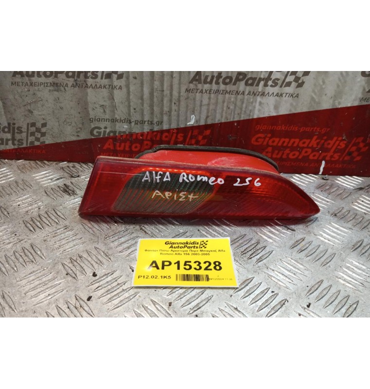 Φανάρι Πίσω Αριστερα Πορτ Μπαγκαζ Alfa Romeo Alfa 156 2003-2005