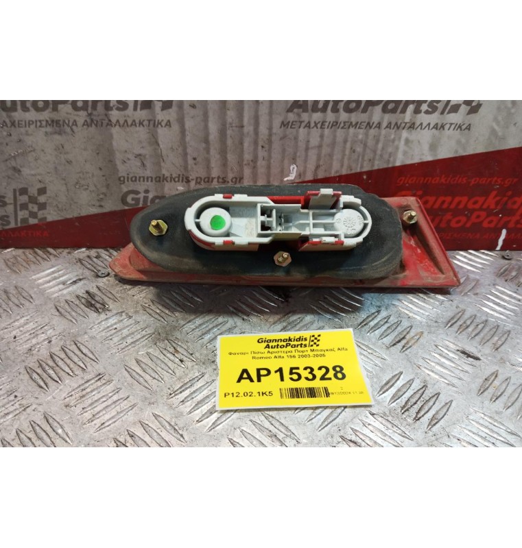 Φανάρι Πίσω Αριστερα Πορτ Μπαγκαζ Alfa Romeo Alfa 156 2003-2005