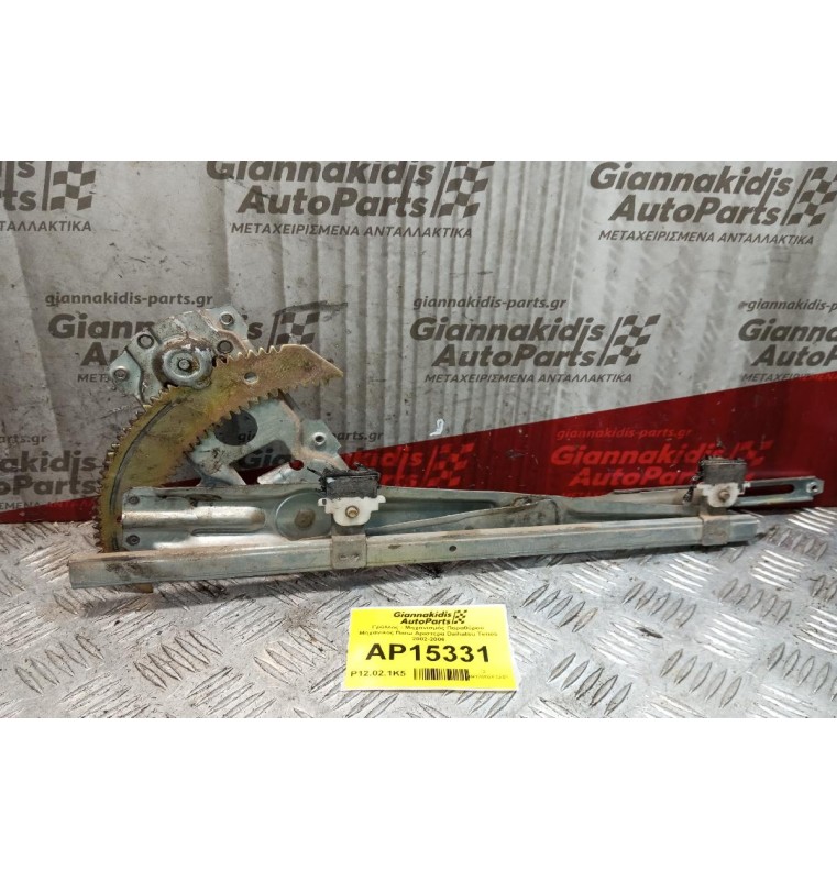 Γρύλλος - Μηχανισμός Παραθύρου Μηχανικος Πισω Αριστερα Daihatsu Terios 2002-2006