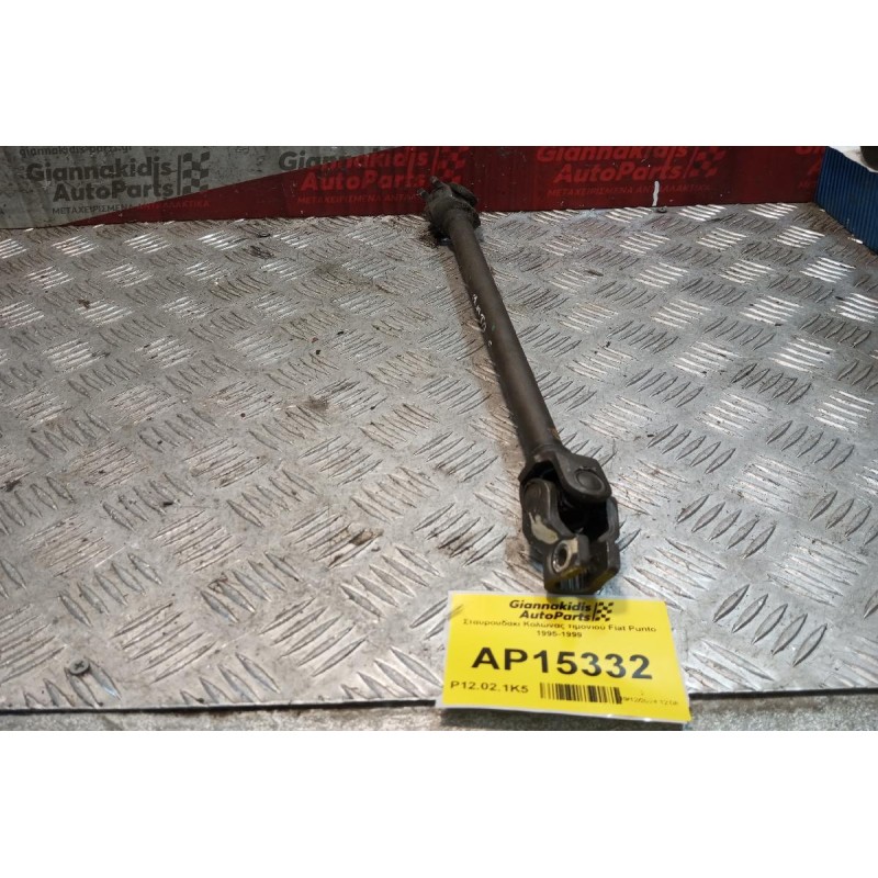 Σταυρουδακι Κολώνας τιμονιού Fiat Punto 1995-1999