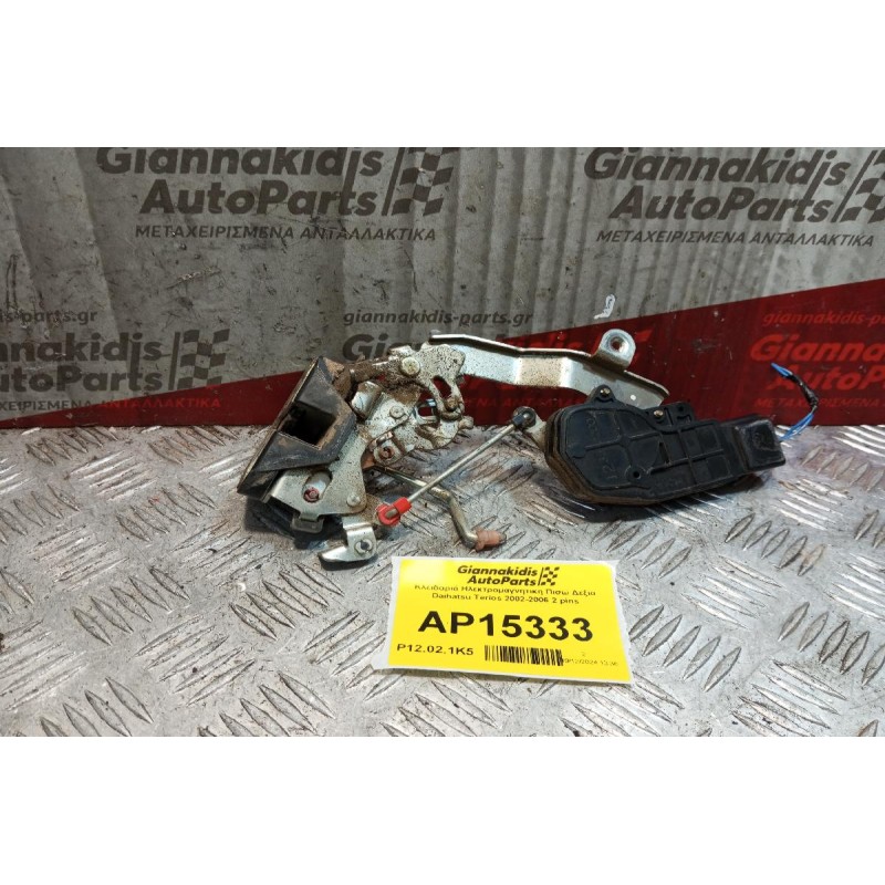 Κλειδαριά Ηλεκτρομαγνητικη Πισω Δεξια Daihatsu Terios 2002-2006 2 pins