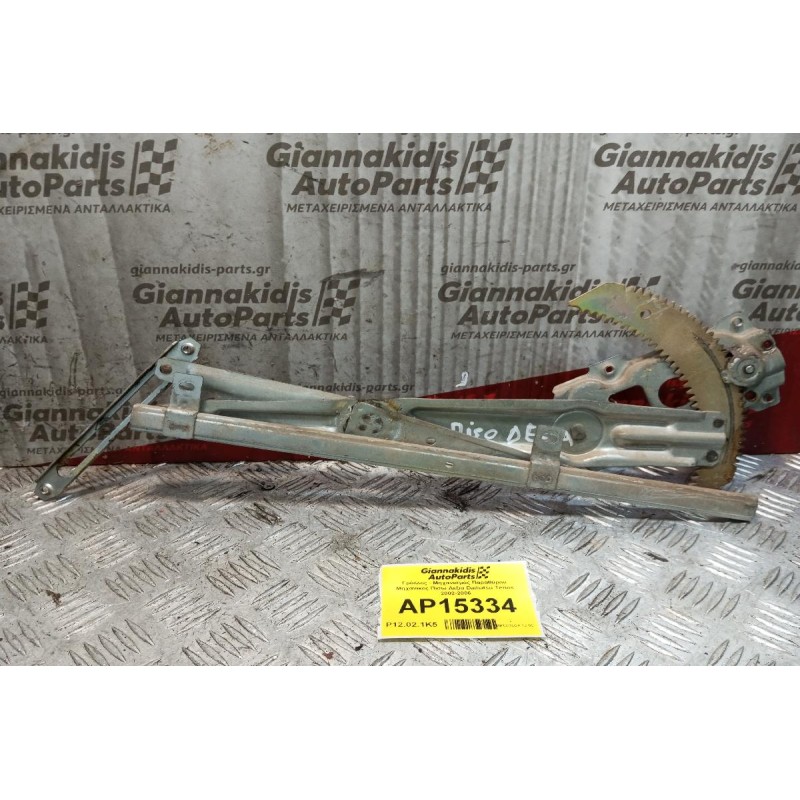 Γρύλλος - Μηχανισμός Παραθύρου Μηχανικος Πισω Δεξια Daihatsu Terios 2002-2006