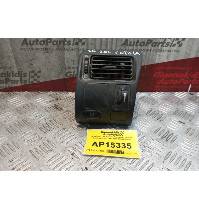 Διακόπτες Φωτων Με Αεραγωγο Toyota Corolla EE101 1992-1996 55404-12590 3+2 pins