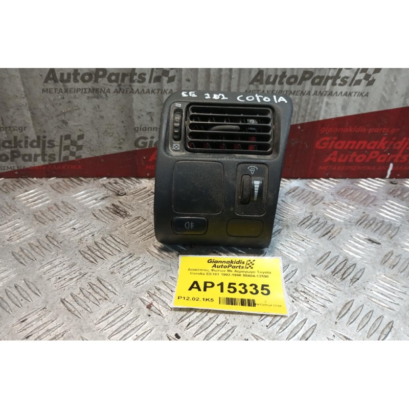 Διακόπτες Φωτων Με Αεραγωγο Toyota Corolla EE101 1992-1996 55404-12590 3+2 pins
