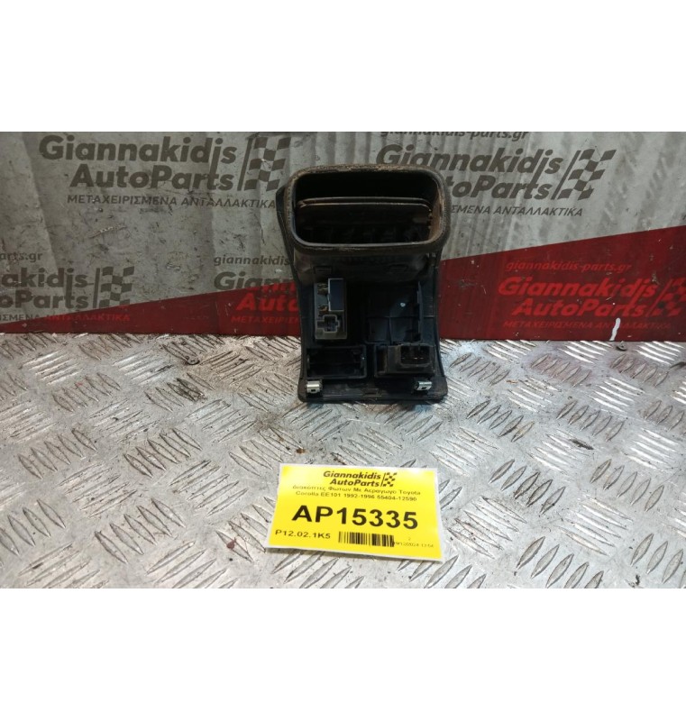 Διακόπτες Φωτων Με Αεραγωγο Toyota Corolla EE101 1992-1996 55404-12590 3+2 pins