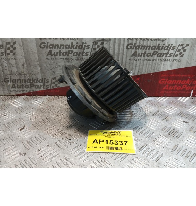 Μοτέρ Καλοριφέρ Alfa Romeo 156 2003-2005 1736002101