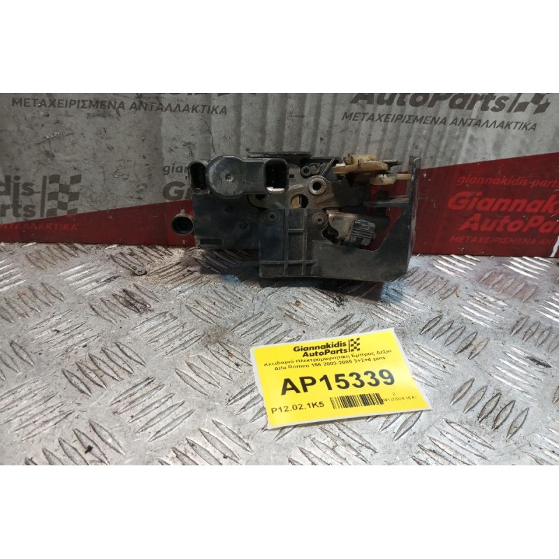 Κλειδαριά Ηλεκτρομαγνητικη Εμπρος Δεξια Alfa Romeo 156 2003-2005 3+2+4 pins