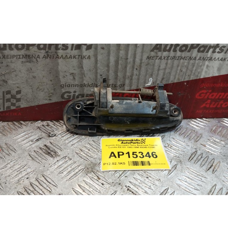Χερούλι Εξωτερικό Πισω Αριστερα Toyota Corolla EE101 1992-1996 69240-12140