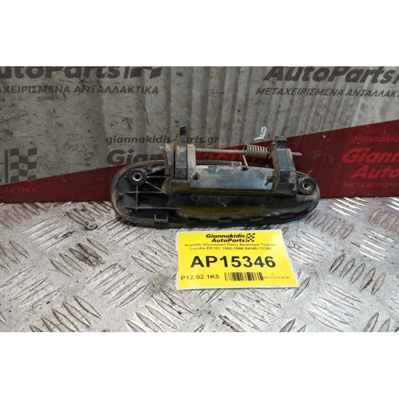 Χερούλι Εξωτερικό Πισω Αριστερα Toyota Corolla EE101 1992-1996 69240-12140