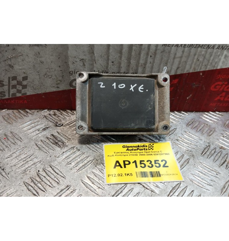 Εγκέφαλος Κινητηρα Opel Corsa C Κωδ.Κινητηρα Z10XE 2000-2006 0261207960