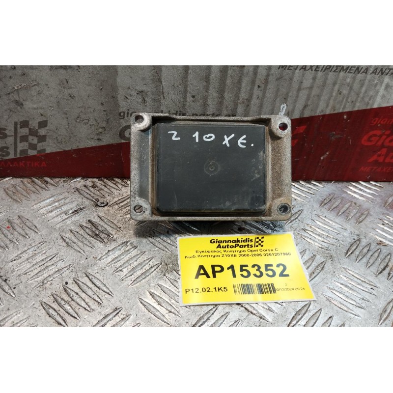 Εγκέφαλος Κινητηρα Opel Corsa C Κωδ.Κινητηρα Z10XE 2000-2006 0261207960