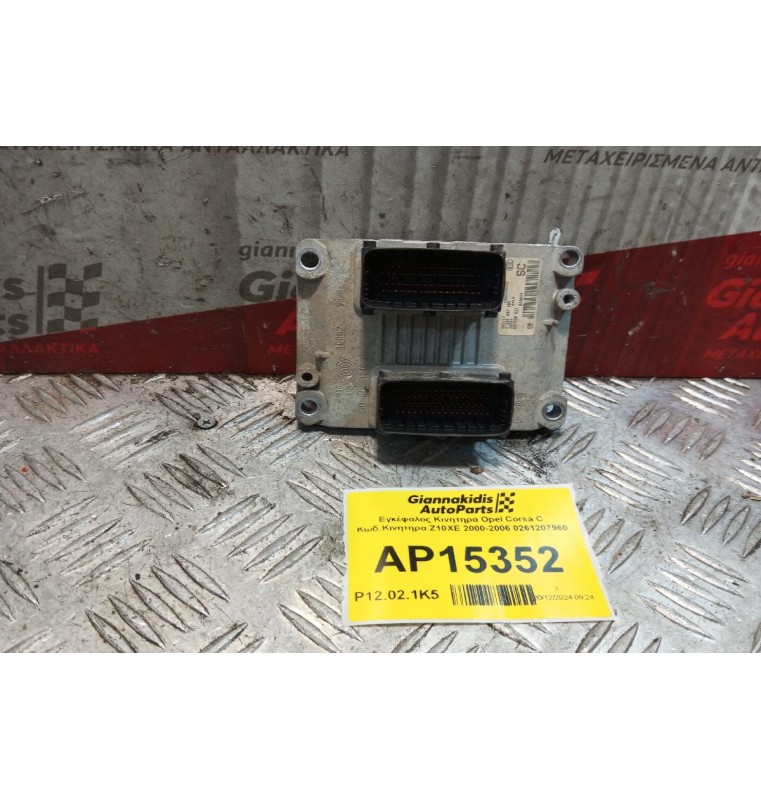 Εγκέφαλος Κινητηρα Opel Corsa C Κωδ.Κινητηρα Z10XE 2000-2006 0261207960