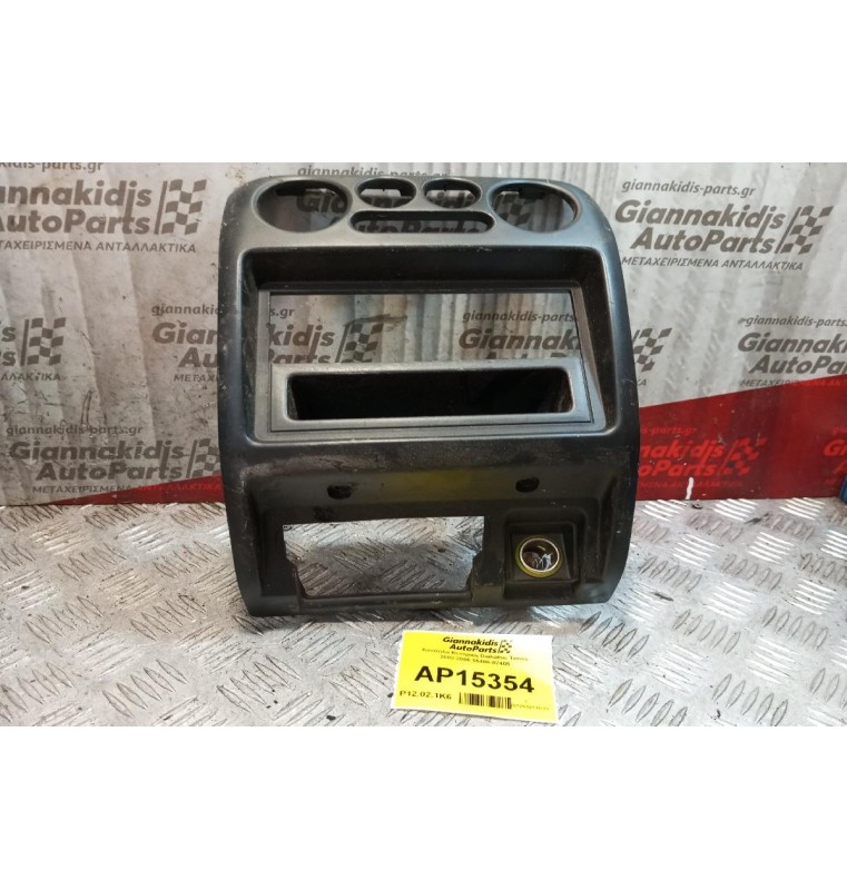 Κονσόλα Κεντρικη Daihatsu Terios 2002-2006 55406-87405