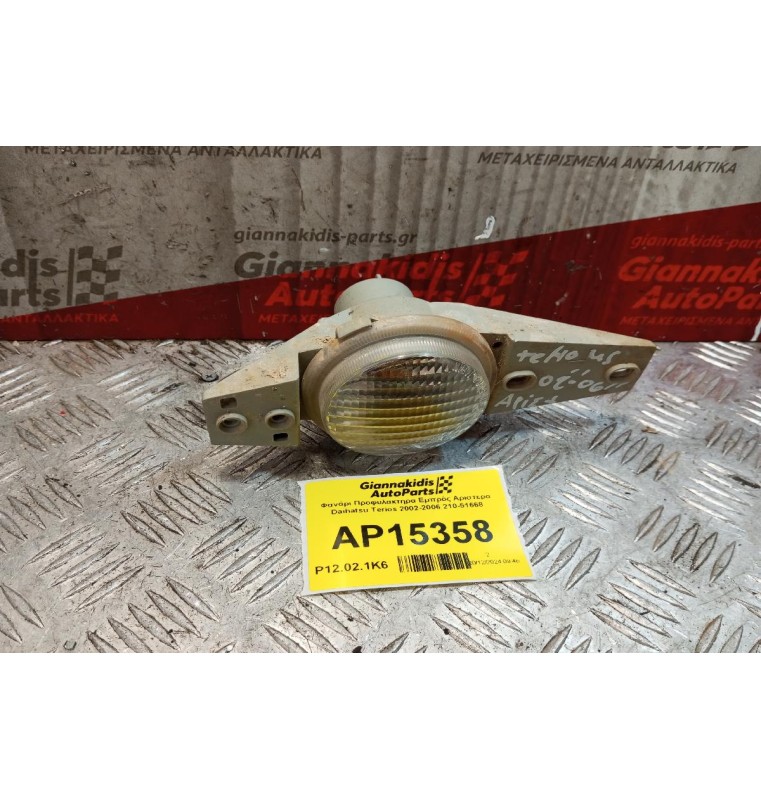 Προβολακι Εμπρός Αριστερα Daihatsu Terios 2002-2006 210-51668
