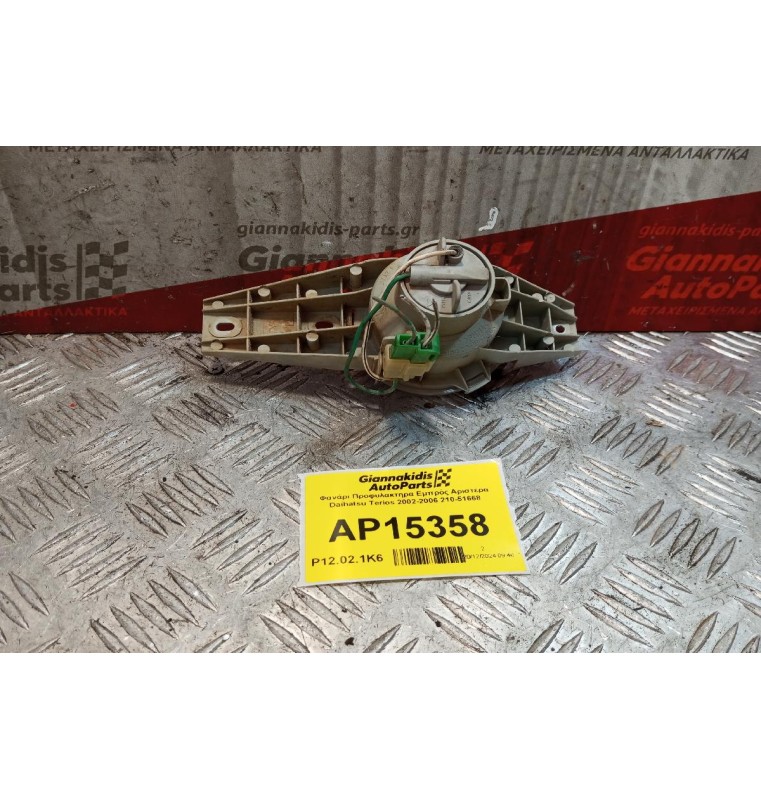 Προβολακι Εμπρός Αριστερα Daihatsu Terios 2002-2006 210-51668