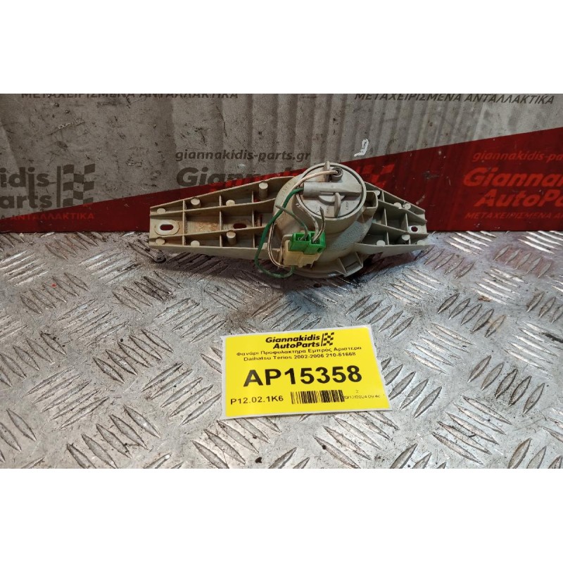 Προβολακι Εμπρός Αριστερα Daihatsu Terios 2002-2006 210-51668