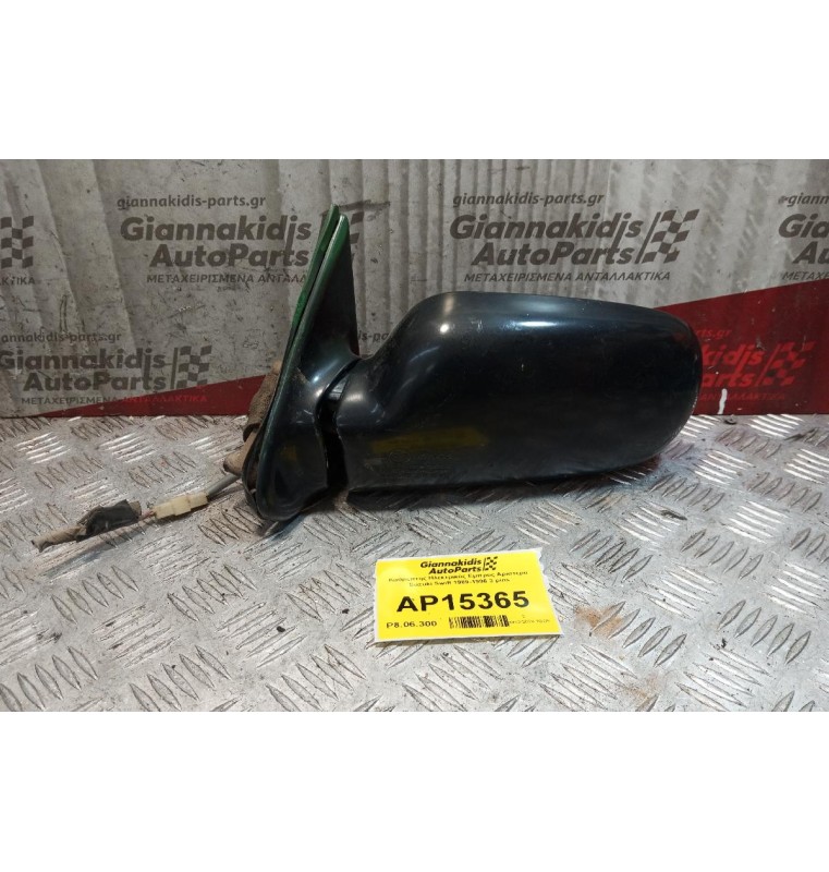 Καθρέπτης Ηλεκτρικός Εμπρος Αριστερα Suzuki Swift 1989-1996 3 pins