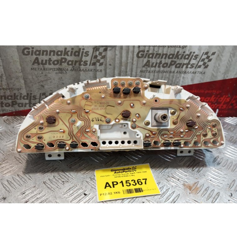 Καντράν - Κοντέρ Suzuki Swift 1989-1996 34100-61E40 3 Φις