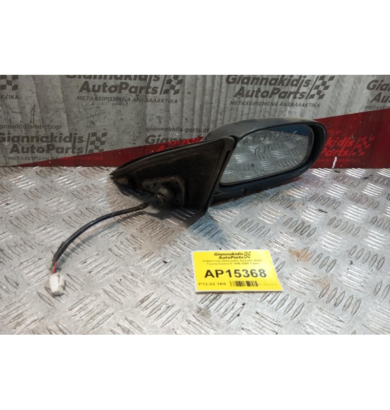 Καθρέπτης Ηλεκτρικός Εμπρος Δεξια Toyota Carina E 1996-2004 3 pins